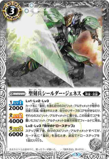 BS47-038 R 聖刻兵シールダー・ジェネス(BS47收錄/2019年度版)