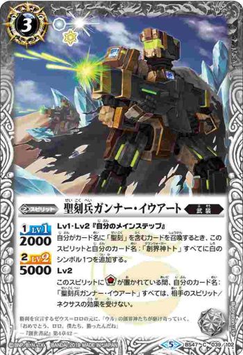BS47-039 C 聖刻兵ガンナー・イウアート(BS47收錄/2019年度版)