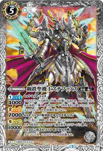 BS47-045 M 鋼鉄聖機士ステファノス(BS47收錄/2019年度版)