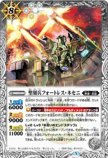 BS47-051 R 聖刻兵フォートレス・ネセニ(BS47收錄/2019年度版)