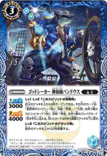 BS47-062 C ゴッドシーカー 神海賊バンドウス(BS47收錄/2019年度版)