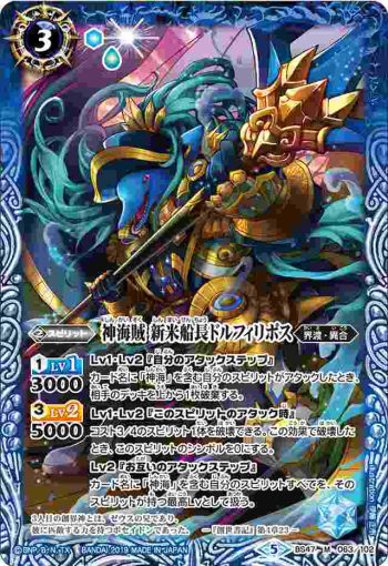 BS47-063 M 神海賊 新米船長ドルフィリポス(BS47收錄/2019年度版)