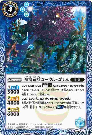 BS47-067 C 神海造兵コーラル・ゴレム(BSC44收錄/2024年度版)