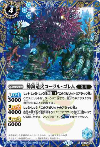 (異畫)BS47-067 C 神海造兵コーラル・ゴレム(BSC44收錄/2024年度版)