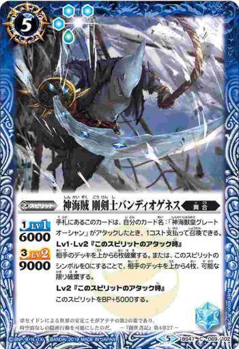 BS47-069 C 神海賊 剛剣士バンディオゲネス(BS47收錄/2019年度版)