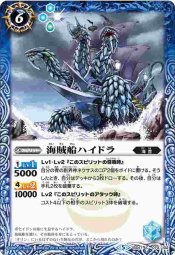 BS47-070 C 海賊船ハイドラ(BS47收錄/2019年度版)