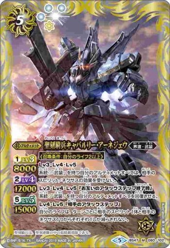 BS47-080 M 聖刻騎兵キャバルリー・アーネジェウ(BS47收錄/2019年度版)