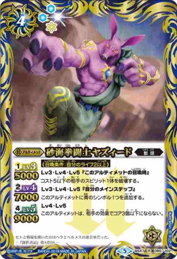 BS47-085 R 砂海拳闘士ヤズィード(BS47收錄/2019年度版)