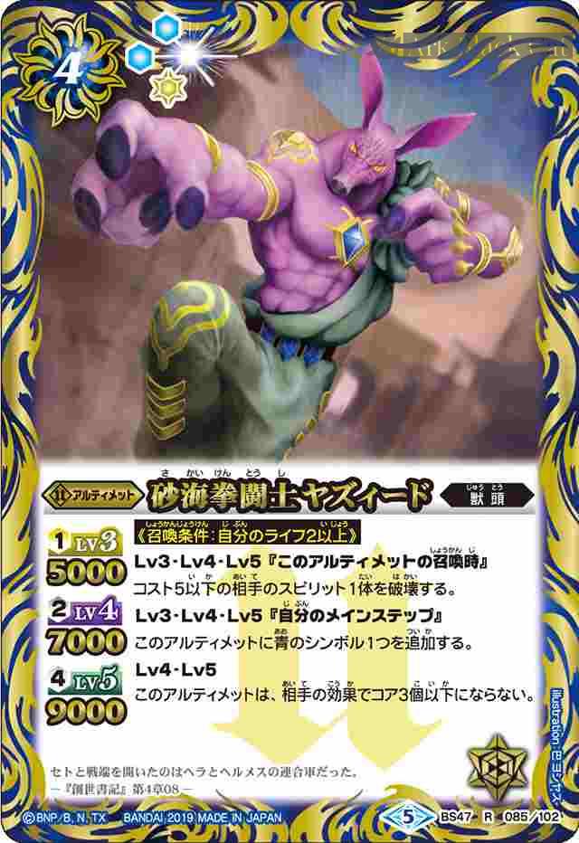 bs-bs47-085-2019-bs47 BS47-085 R 砂海拳闘士ヤズィード(BS47收錄/2019年度版)