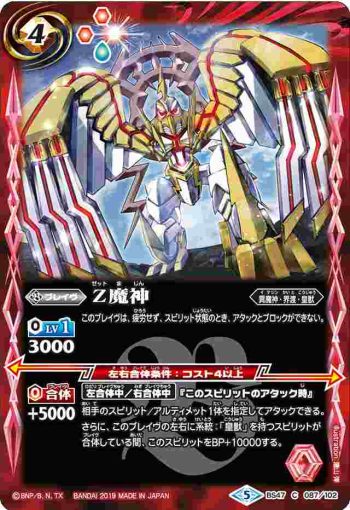 BS47-087 C Z魔神(BS47收錄/2019年度版)