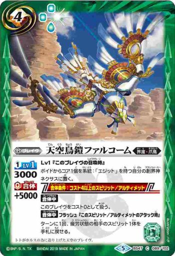 BS47-089 C 天空鳥鎧ファルコーム(BS47收錄/2019年度版)