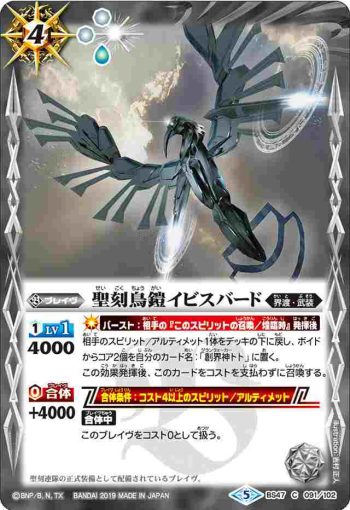 BS47-091 C 聖刻鳥鎧イビスバード(BS47收錄/2019年度版)