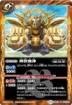 BS47-092 C 神獣魔神(BS47收錄/2019年度版)