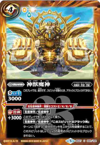 BS47-092 C 神獣魔神(BS47收錄/2019年度版)