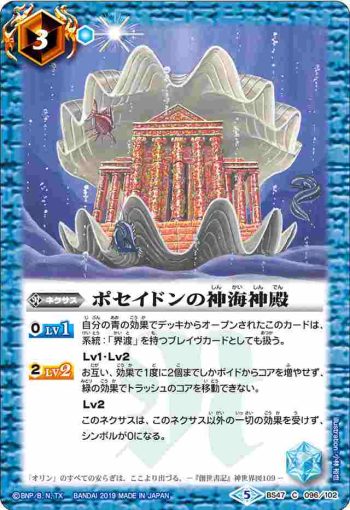 BS47-096 C ポセイドンの神海神殿(BS47收錄/2019年度版)