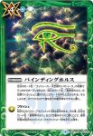 BS47-099 R バインディングホルス(BS47收錄/2019年度版)
