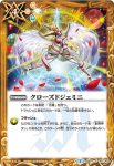 BS47-101 C クローズドジェミニ(BS47收錄/2019年度版)