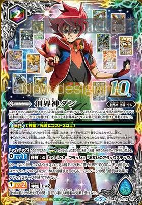 BS47-10thX02 10thX 創界神ダン(PB06收錄/2020年度版)