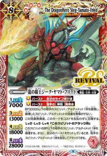 BS47-CP01 CP 龍の覇王ジーク・ヤマト・フリード(BSC38收錄/2021年度版)