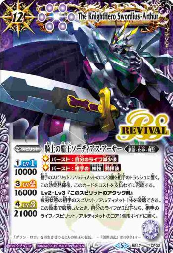 BS47-CP02 CP 騎士の覇王ソーディアス・アーサー(BS47收錄/2019年度版)