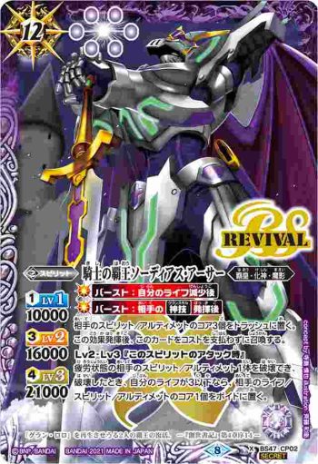 (異畫)BS47-CP02 CP 騎士の覇王ソーディアス・アーサー(BSC38收錄/2021年度版)