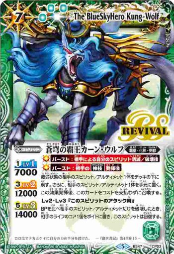 BS47-CP03 CP 蒼穹の覇王カーン・ウルフ(BS47收錄/2019年度版)