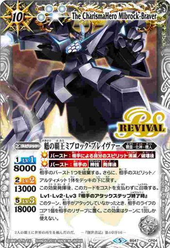 BS47-CP04 CP 魁の覇王ミブロック・ブレイヴァー(BS47收錄/2019年度版)