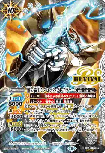 (異畫)BS47-CP04 CP 魁の覇王ミブロック・ブレイヴァー(BSC38收錄/2021年度版)