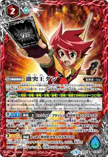 BS47-CP07 CP 激突王ダン(BS47收錄/2019年度版)