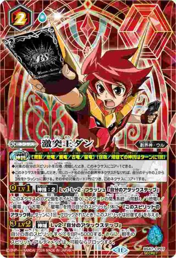 (異畫)BS47-CP07 CP 激突王ダン(BSC45收錄/2024年度版)