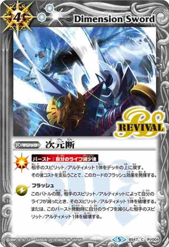 BS47-RV004 C 次元断(BS47收錄/2019年度版)
