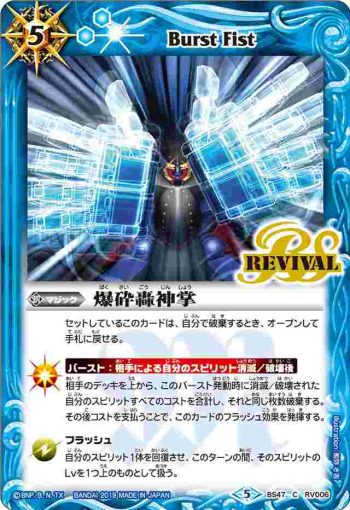 BS47-RV006 C 爆砕轟神掌(BS47收錄/2019年度版)
