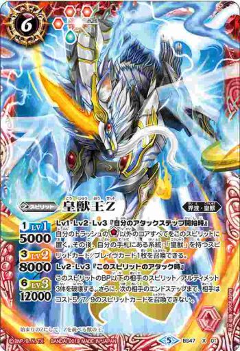 BS47-X01 X 皇獣王Z(BS47收錄/2019年度版)