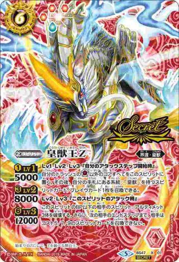 (異畫)BS47-X01 X 皇獣王Z(BS47收錄/2019年度版)