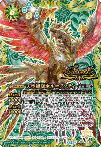 (異畫)BS47-X03 X 天空鳳凰ホル＝アクティ(BS47收錄/2019年度版)