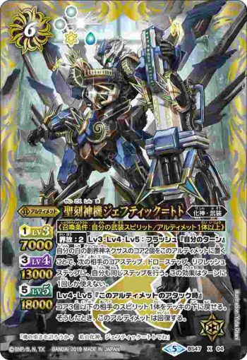 BS47-X04 X 聖刻神機ジェフティック＝トト(BS47收錄/2019年度版)