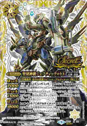 (異畫)BS47-X04 X 聖刻神機ジェフティック＝トト(BS47收錄/2019年度版)