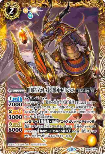 BS47-X05 X 闇輝石六将 幻想獣神キリンクス(BSC38收錄/2021年度版)