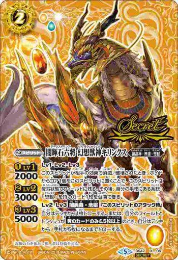 (異畫)BS47-X05 X 闇輝石六将 幻想獣神キリンクス(BS47收錄/2019年度版)