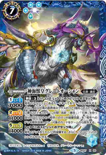 BS47-X06 X 神海獣皇グレートオーシャン(BS47收錄/2019年度版)