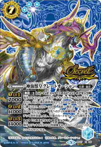 (異畫)BS47-X06 X 神海獣皇グレートオーシャン(BS47收錄/2019年度版)