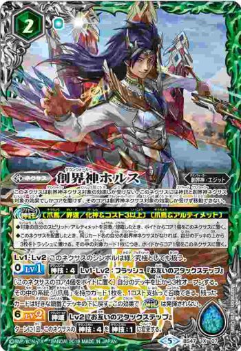 BS47-X07 X 創界神ホルス(BS47收錄/2019年度版)