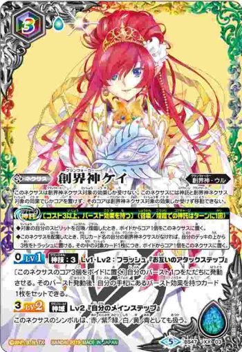 BS47-XX03 XX 創界神ケイ(BS47收錄/2019年度版)