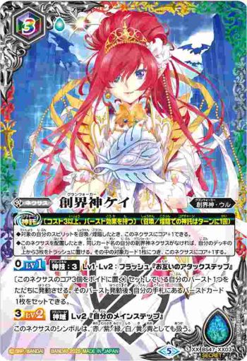 (異畫)BS47-XX03 XX 創界神ケイ(LM25VOL2收錄/2025年度版)