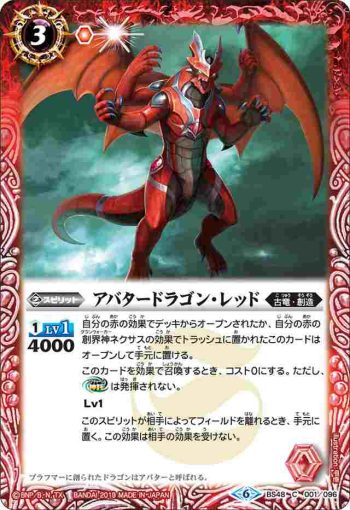 BS48-001 C アバタードラゴン・レッド(BS48收錄/2019年度版)