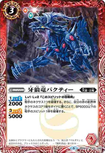 BS48-002 C 牙狼竜バクティー(BS48收錄/2019年度版)