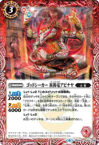 BS48-003 C ゴッドシーカー 祈祷竜アビナヤ(BS48收錄/2019年度版)