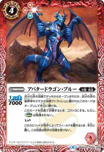 BS48-004 C アバタードラゴン・ブルー(BS48收錄/2019年度版)