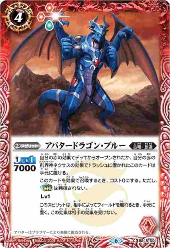 BS48-004 C アバタードラゴン・ブルー(LM25VOL1收錄/2025年度版)