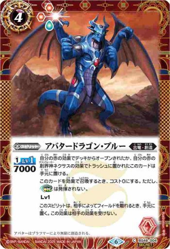 (異畫)BS48-004 C アバタードラゴン・ブルー(LM25VOL1收錄/2025年度版)